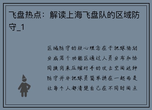 飞盘热点:解读上海飞盘队的区域防守_1
